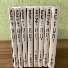 2025年最新】世界哲学史 別巻の人気アイテム - メルカリ