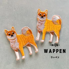 柴犬 （オレンジ）☆アイロン刺繍ワッペン2枚