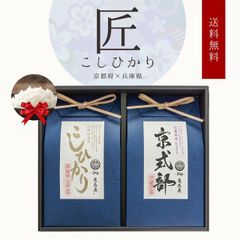 米 こしひかり 京式部 2種 4kg (2kg×2) 匠シリーズ ギフトセット 父の日 令和6年産 お米 精米 白米 おくさま印 国産 食品 引っ越し 挨拶 出産 内祝い お中元 お歳暮 結婚 快気 還暦 香典返し お年賀 