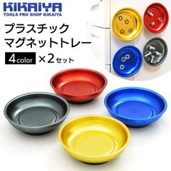 KIKAIYA プラスチック マグネットトレイ 4color×2セット 8pcs 丸型 小物 部品 収納 整理