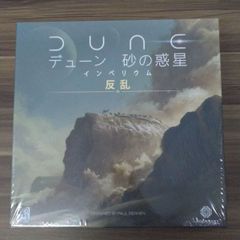 デューン 砂の惑星：インペリウム 反乱