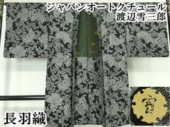 渡辺雪三郎落款　牡丹唐草小紋 渡辺雪三郎落款 牡丹唐草小紋