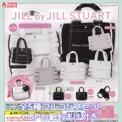 JILL by JILLSTUART ミニフリルトートバッグキーホルダー2 トイズスピリッツ 【全５種フルコンプセット＋ＤＰ台紙おまけ付き】 ジルバイジルスチュアート グッズ 2025 ガチャガチャ カプセルトイ【即納 在庫品】【数量限定】【フルコンプリート】