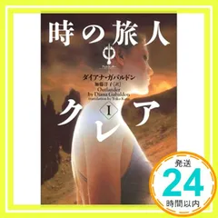 ダイアナ・ガバルドン　アウトランダーシリーズ全巻ほか　計２５冊 ダイアナ・ガバルドン アウトランダーシリーズ全巻ほか 計25冊