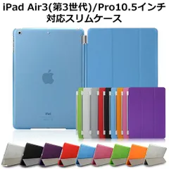 iPad Air3（第3世代）/ iPad Pro10.5インチ ケースのサムネイル
