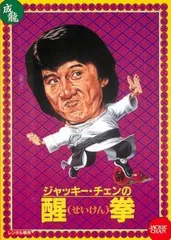 2025年最新】醒拳の人気アイテム - メルカリ