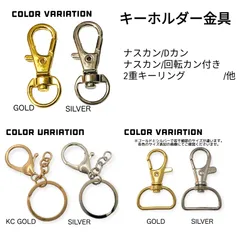 キーホルダー金具・パーツ/ご紹介ページ