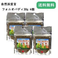 自然派宣言 フォニオパディ 30g 4個セット