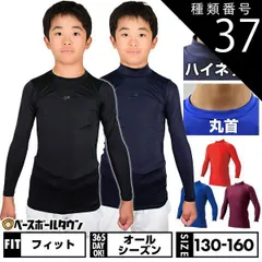 【新品未使用】 種類37:ブラック(90)/フィット/ハイネック130cm 野球 アンダーシャツ ジュニア用 長袖 丸首 ハイネック フィット SSK BU1516 野球ウェア 別注