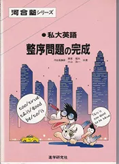 私大英語整序問題の完成のサムネイル