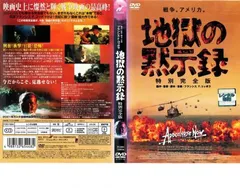 (未使用･未開封品)地獄の黙示録 特別完全版 [DVD] Amazon.co.jp: 地獄の黙示録 特別完全版 [DVD] : マーロン
