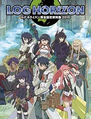 ログ・ホライズンシリーズセット 値下げバラ売り不可 期間限定セール 2025年最新】ログ・ホライズンの人気アイテム - メルカリ
