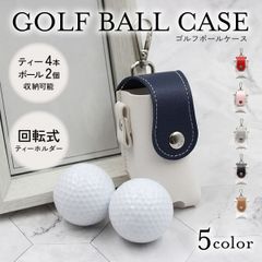 ゴルフボールケース ２個入れ ゴルフボールケース ゴルフボール入れ PUレザー製 ティーケース ボールホルダー ボール 収納 コンペ おしゃれ メンズ レディース ラウンド用品