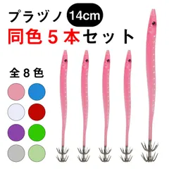 5本セット プラヅノ 14cm プラツノ イカヅノ イカツノ プラズノ 蛍光 スッテ ヤリイカ イカ角 イカサビキ 14.5cm 140mm 14 4g 漁師 業務用 プロ仕様 漁具 イカスッテ 蛍光 蛍光色 蓄光 イカ イカ漁船 イカ釣り ダブルカンナ 釣り