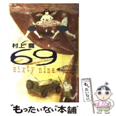 村上龍の単行本、16冊（全て初版） 2025年最新】69 村上龍の人気アイテム - メルカリ