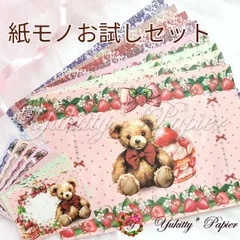 【紙モノお試しセット】ストロベリー&レース アンティーク テディベアシリーズ