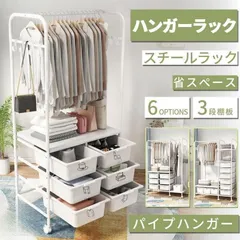 ハンガーラック スリム 頑丈 多段 室内物干し 洗濯物落ち防止対策 洋服掛けラック 引き出し キャスター付き パイプ 収納ラック ベビー 省ス