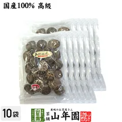【高級】干ししいたけ 国産 どんこ 150g×10袋セット 干し椎茸 乾燥 国産 父の日 御中元 2026 プチギフト お茶 ギフト プレゼント 内祝い お返し 還暦祝い 男性 女性 父 母 贈り物 お土産 おみやげ お祝い 誕生日 祖母 おじいちゃん お礼のサムネイル