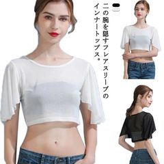 重ね着 つけ袖 春 付け袖 フレア 半袖 上品 二の腕カバー 体型カバー 夏 フレアスリーブ トップス レイヤード レース 着痩せ 透け感 細見え 振り袖 インナー 上品 ホワイト ブラック パーティ#gurug573388