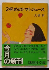2025年最新】トマトジュース 大橋歩の人気アイテム - メルカリ