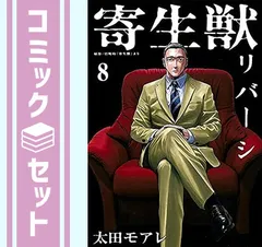 2025年最新】寄生獣リバーシの人気アイテム - メルカリ
