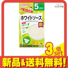 和光堂 手作り応援 ホワイトソース 3.5g (×8袋入) 3個セット まとめ売りのサムネイル