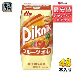 森永乳業 ピクニック フルーツオ・レ 紙パック 200ml 48本