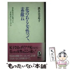 【中古】 困った時はこう書く すぐ役立つ手紙文例集/ＰＨＰ研究所/酒井美意子 楽天市場】酒井 美意子の通販
