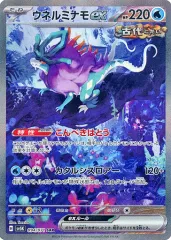 【中古】ポケモンカードゲーム 094/071[SAR]：(キラ)ウネルミナモex
