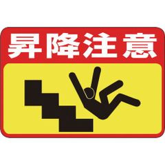 送込！昭和レトロ:工事現場ブリキ看板 開口部使用中 注意 送込！昭和レトロ:工事現場ブリキ看板 開口部使用中 注意 - メルカリ