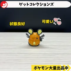 ゲットコレクションズ　デデンネ　【⑤ ポケモン　フィギュア】