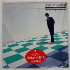 2025年最新】太陽がいっぱい 山本達彦の人気アイテム - メルカリ