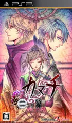 カヌチ 二つの翼(通常版) - PSP
