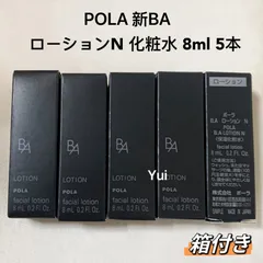 【新品】POLA ポーラ 化粧水 ５本セット imgrc0158065598.jpg