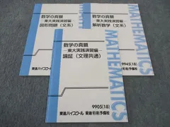 数学の真髄 テキスト(4冊)・ノートセット