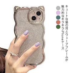 なみなみ iphoneケース うねうね クリアiphoneケース iphone ケース スマホケース iphone14 ケース iphone13 ケース 猫の耳 ねこ 透明 カバー キラキラ ipho#mayday116