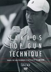 TAKAOS TOP GUN TECHNIQUE 14 DVD 鈴木貴男 - メルカリ
