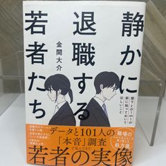 静かに退職する若者たち 部下との1on1の前に知っておいてほしいこと