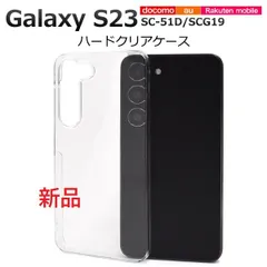 新品■Galaxy S23 SC-51D/SCG19専用シンプルなハードカバースマホケース・galaxy s23 SC51D sc-51d sc51d scg19 SAMSUNG moacのサムネイル