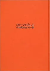 2025年最新】仲畑貴志の人気アイテム - メルカリ