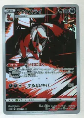 Pokemon S【VSTARユニバース】 192/172 フォクスライ(AR) S12a
