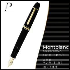 MONTBLANC 万年筆32 ケース付き MONTBLANC モンブラン 万年筆 ボールペン ペンシル ペンケースの