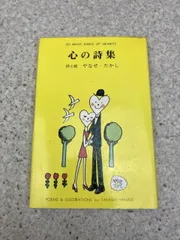 Amazon.co.jp: 心の詩集（サンリオ・ギフト・ブック・シリーズ