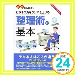図解まるわかり 整理術の基本 [Mar 01, 2011] 新星出版社編集部_02