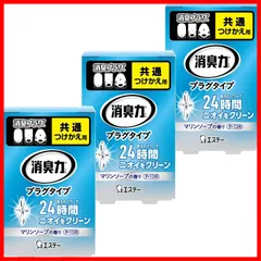 【特価セール】つけかえ マリンソープ 20mL×3個 タバコ用 部屋 トイレ用 玄関 リビング 部屋用 トイレ プラグタイプ 消臭剤 [まとめ買い] 消臭 消臭力 芳香剤