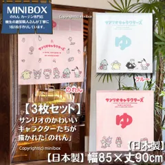 【3枚セット】【2025年新作】【のれん制作工房 正規販売店】【匿名配送 ネコポス 全国送料無料】のれん サンリオ「サンリオ湯 のれん、湯ブルー、湯ピンク 3枚セット」85×丈90cm【日本製】sanrio タペストリー 目隠し 間仕切り 暖簾 和柄 和風