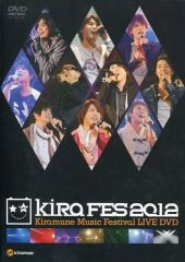 Kiramune Music Festival 2014 DVD - メルカリ