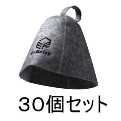 サウナハット　グレー  ３０個セット