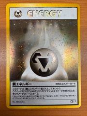 極美品クラス・旧裏】ポケモンカード 鋼エネルギー 特殊エネルギー