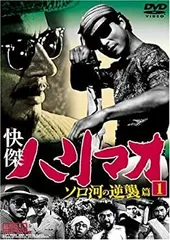 2026年最新】快傑ハリマオの人気アイテム - メルカリ